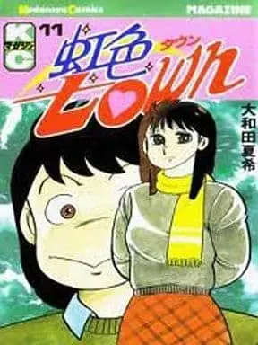 Manga Complete Set Nijiiro Town (11) (虹色town 全11巻セット)  / Oowada Natsuki