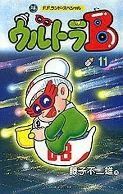 Manga Complete Set Ultra B (11) (ウルトラB 全11巻セット / 藤子不二雄)  / 藤子不二雄A & Fujiko Fujio A & Fujiko Fujio