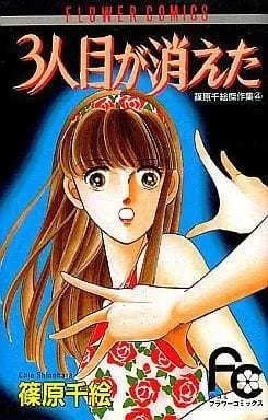 Manga Complete Set Shinohara Chie Kessakushuu (4) (篠原千絵傑作集 全4巻セット)  / Shinohara Chie