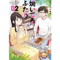 Manga Yaiteru Futari vol.2 (焼いてるふたり(2) (モーニング KC))  / Hanatsuka Shiori
