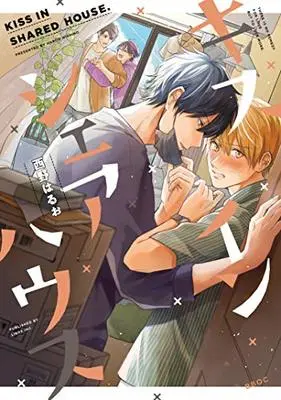 Manga Kiss in Share house (キス イン シェアハウス (ビーボーイオメガバースコミックス))  / Nishino Haruo