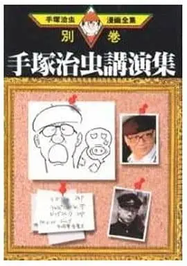 Manga Complete Set Tezuka Osamu Manga Zenshuu - Bekkan (18) (手塚治虫漫画全集 別巻 全18巻セット / 手塚治虫)  / Tezuka Osamu