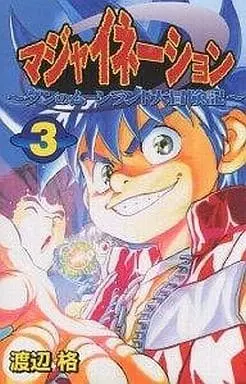 Manga Complete Set Magi-Nation (3) (マジャイネーション 全3巻セット)  / 渡辺格