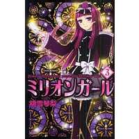 Manga Complete Set Million Girl (3) (ミリオンガール 全3巻セット)  / Momoyuki Kotori