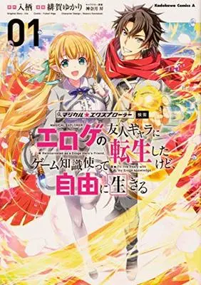 Manga Magical★Explorer - Eroge no Yuujin Kyara ni Tensei Shitakedo, Game Chishiki Tsukatte Jiyuu ni Ikiru vol.1 (マジカル☆エクスプローラー エロゲの友人キャラに転生したけど、ゲーム知識使って自由に生きる (1) (角川コミックス・エース))  / Higa Yukari