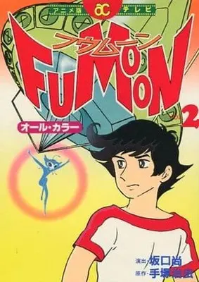 Manga Complete Set Fu Moon (2) (フウムーン(テレビアニメ版) 全2巻セット / 手塚治虫)  / Tezuka Osamu