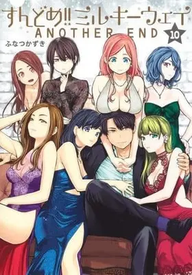 Manga Set Sundome!! Milky Way (10) (★未完)すんどめ!!ミルキーウェイ 1～10巻セット)  / Funatsu Kazuki
