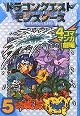 Manga Complete Set Terry's Wonderland (5) (ドラゴンクエストモンスターズテリーのワンダーランド 4コママンガ劇場 全5巻セット / アンソロジー) 