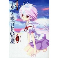 Manga Complete Set Iriya's Sky, Summer of the UFOs (Iriya no Sora, Ufo no Natsu) (2) (イリヤの空、UFOの夏 全2巻セット)  / カンノ