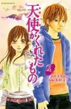 Manga Complete Set Tenshi Ga Kureta Mono (2) (天使がくれたもの 全2巻セット)  / Kimura Ayako