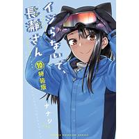 Special Edition Manga Ijiranaide, Nagatoro-san vol.10 (イジらないで、長瀞さん(10)特装版 (プレミアムKC))  / 774 House