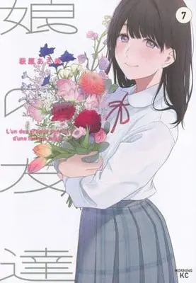 Manga Set Musume no Tomodachi (7) (★未完)娘の友達 1～7巻セット)  / Hagiwara Asami