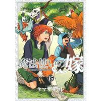 Special Edition Manga The Ancient Magus' Bride (Mahoutsukai no Yome) vol.15 (特装版 魔法使いの嫁 15(チセ&エリアス ころころマスコット付) (BLADE COMICS SP))  / Yamazaki Kore