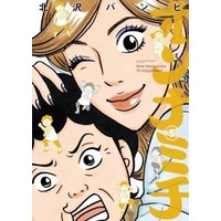 Manga Complete Set Onna Michi (5) (オンナミチ 全5巻セット)  / Kitazawa Bambi