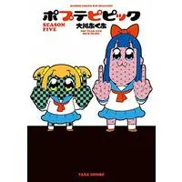 Manga Pop Team Epic (Poputepipikku) (ポプテピピック SEASON FIVE (バンブーコミックス WINセレクション))  / Ookawa Bukubu