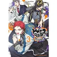 Manga Hypnosis Mic vol.3 (ヒプノシスマイク-Division Rap Battle-side D.H&B.A.T(3) (KCデラックス))  / Aiba Kikou & Momose Yuuichirou