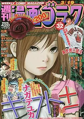Magazine  (漫画ゴラク 2021年 3/19 号 [雑誌]) 