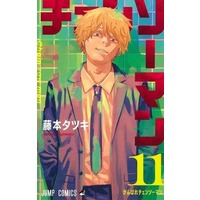 Manga Complete Set Chainsaw Man (11) (チェンソーマン  全11巻セット)  / Fujimoto Tatsuki