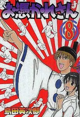 Manga Complete Set Otsukare-san (8) (お憑かれさん 全8巻セット)  / Shimada Eijirou
