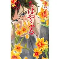 Manga Chihayafuru vol.46 (ちはやふる(46) (BE LOVE KC))  / Suetsugu Yuki