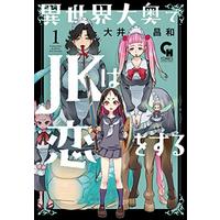 Manga Isekai Ooku de JK wa Koi o Suru vol.1 (異世界大奥でJKは恋をする ( 1) (ニチブンコミックス))  / Ooi Masakazu