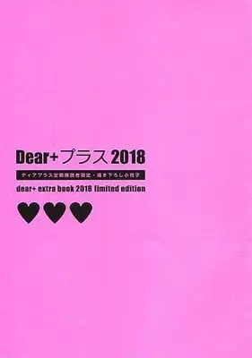 Manga appendix Kanchigai Lover (【小冊子】Dear+ プラス 2018 / 雨隠ギド/左京亜也)  / Ukyou Ayane & Shimizu Yuki & Kinoshita Keiko & Natsume Isaku & 雨暮ギド
