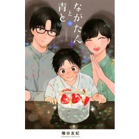 Manga Nagatan to Ao to: Ichika no Ryourichou vol.6 (ながたんと青と-いちかの料理帖-(6))  / Isoya Yuki