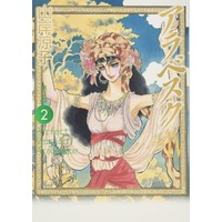 Manga Complete Set Arabesque (Yamagishi Ryouko) (4) (アラベスク 完全版 全4巻セット / 山岸凉子)  / Yamagishi Ryouko