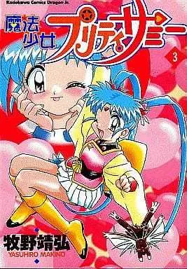 Manga Complete Set Mahou Shoujo Pretty Sammy (3) (魔法少女プリティサミー 全3巻セット)  / 牧野靖弘