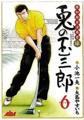 Manga Complete Set Usagi no Tamasaburou (6) (兎の玉三郎 全6巻セット / 大島やすいち) 