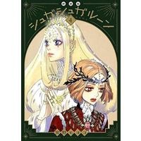 Manga Complete Set Sugar Sugar Rune (4) (シュガシュガルーン 新装版 全4巻セット)  / Anno Moyoco