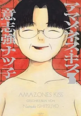 Manga Complete Set Amazones Kiss (3) (アマゾネス・キス 全3巻セット)  / Ishitsuyo Natsuko