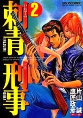 Manga Complete Set Irezumi Keiji (2) (刺青刑事 全2巻セット)  / 片山誠