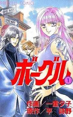 Manga Complete Set Bogle (3) (ボーグル 全3巻セット / 一重夕子) 