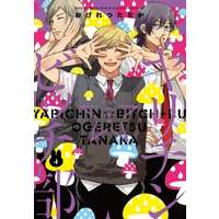 Manga Set Yarichin Bitch Bu (4) (■限定版未完セット)ヤリチン ビッチ部 1～4巻)  / Ogeretsu Tanaka