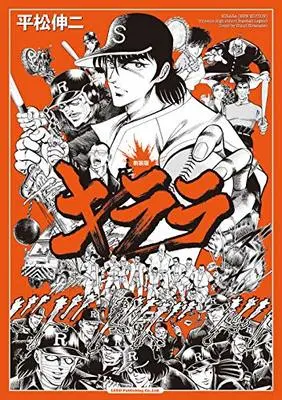 Manga Kirara (Hiramatsu Shinji) (新装版 キララ) 