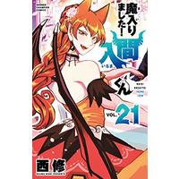 Manga Mairimashita! Iruma-kun vol.21 (魔入りました!入間くん 21 (21) (少年チャンピオン・コミックス))  / Nishi Osamu