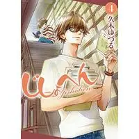 Manga Jishohen vol.4 (じしょへん (4) (BRIDGE COMICS))  / Hisagi Yuzuru