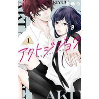 Manga Akutojijou vol.1 (アクトジジョウ(1): 花とゆめコミックス)  / Kiyuu (きゆう)