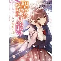 Manga The Saint's Magic Power is Omnipotent: The Other Saint vol.1 (聖女の魔力は万能です ~もう一人の聖女~ 1 (フロース コミック))  / Aoagu