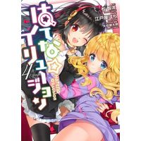 Manga Hatena ☆ Illusion vol.4 (はてな☆イリュージョン(4th Stage))  / Yabuki Kentaro & Edoya Pochi & Matsu Tomohiro