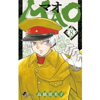 Manga MAO vol.8 (MAO(8))  / Takahashi Rumiko