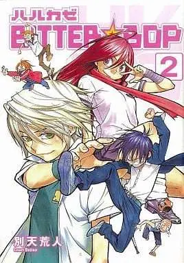 Manga Harukaze Bitter Bop (Harukaze Bitter☆Bop) vol.2 (ハルカゼBITTER☆BOP(2))  / Betten Court