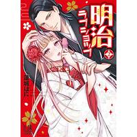 Manga Meiji Love Shop vol.2 (明治ラブショップ(2) (LOVEBITESコミックス))  / Renjou Hani