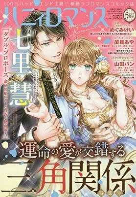 Honey Romance Manga | Buy Japanese Manga