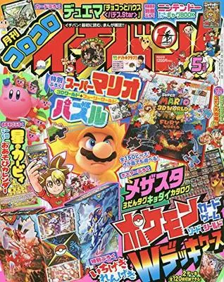 Magazine CoroCoro Ichiban (コロコロイチバン! 2021年 05 月号 [雑誌]) 