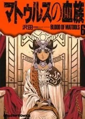 Manga Complete Set Blood of Matools (6) (マトゥルスの血族(ドラゴンコミックス)  全6巻セット)  / Sawada Hajime