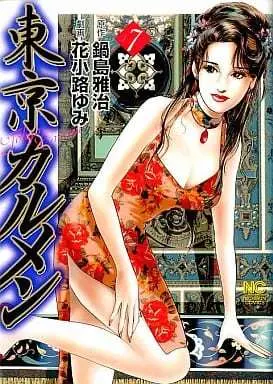 Manga Complete Set Tokyo Carmen (7) (東京カルメン 全7巻セット)  / Hanakouji Komachi
