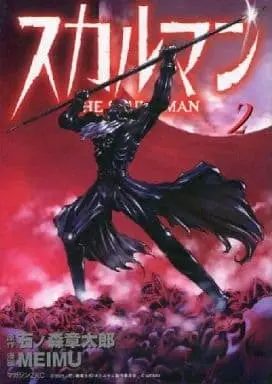 Manga Complete Set Skull Man (2) (スカルマン 全2巻セット / MEIMU) 
