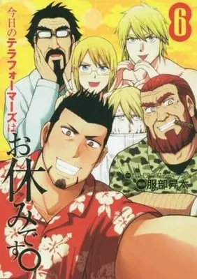 Manga Complete Set Kyou no Terra Formars wa Oyasumi desu. (6) (今日のテラフォーマーズはお休みです。 全6巻セット)  / Hattori Shouta
